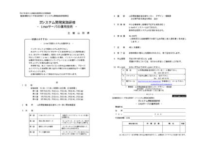 平成13年度中小企業経営資源強化対策費補助  【産業情報化リーダ育成研修#７Ｉ Ｔシステム開発実践研修課程】  ４ 講