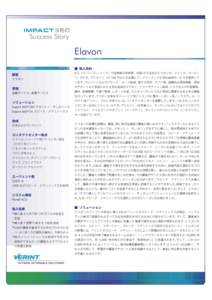 Success Story  Elavon 顧客 エラボン