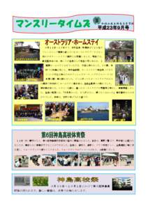 和歌山県立神島高等学校  ８月１４日～２３日まで、本校生徒・教員併せて２０名が フレンドシップ提携を結んでいるオーストラリア・ワイオン 州のタガラー・レ