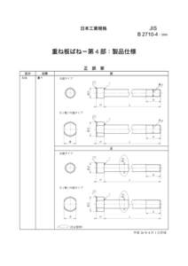 Microsoft Word - jis_b_2710-4_正誤_ed1.doc