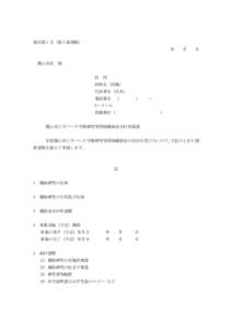 様式第 1 号（第 5 条関係） 年 月  日