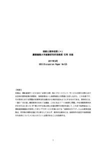 接続と競争政策（∗） 慶應義塾大学産業研究所准教授 石岡 克俊 2011年3月 KEO Discussion Paper №125  【概要】