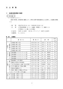 自 主 事 業  Ⅰ 地域交流活動の 地域交流活動の推進 本