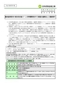 ニュースリリース  平 成 22 年 4 月 5 日 株式会社日本政策金融公庫 農 林 水 産 事 業