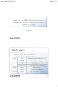   에너지경제연구원 조상민 TIMES Model MARKAL-TIMES Model characteristics