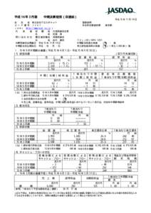 平成 16 年 3 月期  中間決算短信（非連結） 平成 15 年 11 月 14 日  会