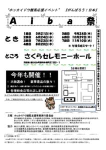 “ホッカイドウ競馬応援イベント” 　 『がんばろう！日本』  Ａ とき  ｉ