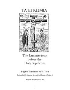 ΤΑ ΕΓΚΩΜΙΑ  The Lamentations