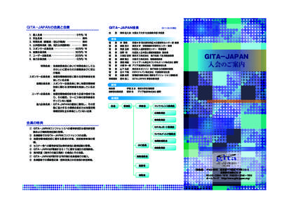 GITA入会パンフ中面
