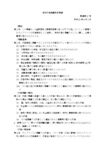 有料広告掲載取扱要綱 要綱第 17 号 平成 25 年 4 月 1 日 （趣旨） 第 1 条 この要綱は、公益財団法人周南市医療公社（以下「公社」という。 ）が管理す