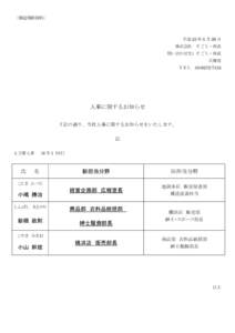 〈報道関係資料〉  平成 23 年 5 月 26 日 株式会社 そごう・西武 問い合わせ先）そごう・西武 広報室