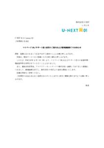 株式会社 U-NEXT 11 月 2 日 U-NEXT 光 01(spaaqs 光) ご利用者さま各位