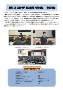 １２月１４日（土）午前１０時から、本校で『第３回学校説明会』が開催されました。 事前に中学生２０３人・保護者１７９人の計３８２人の申し込みがあり、当