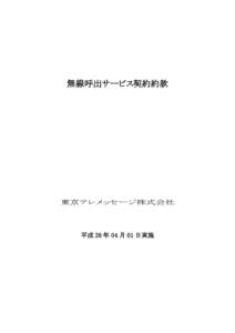 Microsoft Word - _H26.04.1 東京テレメッせージ_.doc