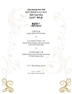 China Sourcing Fairs 2010 環球資源採購交易會 環球資源採購交易會 2010 IKON Lunch Menu 亞景軒午餐 亞景軒午餐菜譜