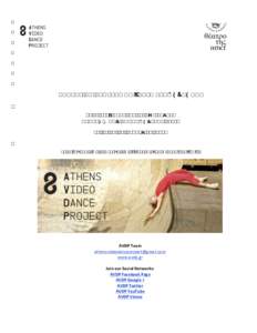 ΑΝΑΛΥΤΙΚΟ ΠΡΟΓΡΑΜΜΑ | DETAILED PROGRAM 8ο Διεθνές Φεστιβάλ Ταινιών Χορού ATHENS VIDEO DANCE PROJECT, 20 και 21 Ιανουαρίου 2018  Σε συνεργασία
