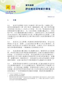 PTT Bulletin Board System / Liwan District / Sovereignty / Transfer of sovereignty over Macau