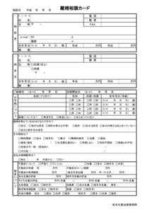 相談日　：　平成　　年　　月　　日  相 　 談 　