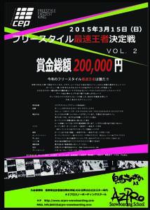 FREESTYLE FASTEST KING ２０１５年３月１５日（日）