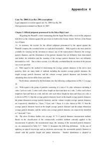 Appendix 4 Case No[removed]Gyo-Ke[removed]excerption) Legal judgment revocation appeal case No[removed]Gyo-Ke 290 Oral argument terminated on March 14, 2005  Chapter 5. Official judgment pronounced by the Tokyo High Court