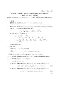 平成 30 年 6 月 10 日更新  室田一雄・杉原正顯：東京大学工学教程「線形代数 II」(丸善出版) 補足と訂正（2017 年第２刷） 誤りを見つけた方は室田 m u r o t a @ t m u . a