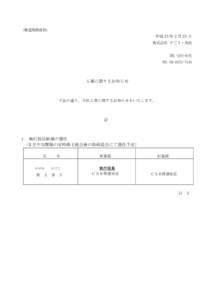 〈報道関係資料〉  平成 23 年 2 月 23 日 株式会社 そごう・西武 問い合わせ先 TEL[removed]