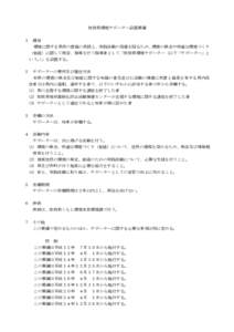 佐賀県環境サポーター設置要綱 １ 趣旨 環境に関する県民の意識の高揚と、実践活動の促進を図るため、環境の保全や快適な環境づくり （創造）に関して助言、指