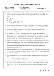 國立高雄大學九十六學年度轉學招生考試試題 科目：計算機概論 考試時間：90 分鐘 系所：資訊工程學系 本科原始成績：100 分