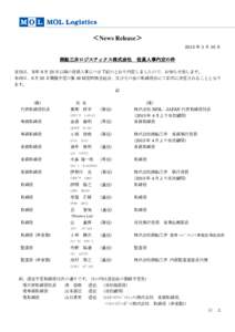 ＜News Release＞ 2018 年 3 月 30 日 商船三井ロジスティクス株式会社  役員人事内定の件