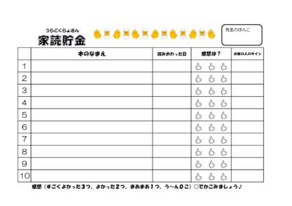 先生のはんこ  本のなまえ 読みおわった日