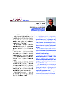 ごあいさつ  Message 佐々木 丞平 SASAKI Johei 独立行政法人国立文化財機構理事長