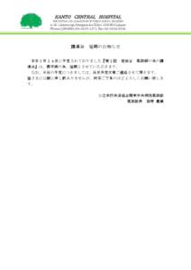 KANTO CENTRAL HOSPITAL  THE MUTUAL AID ASSOCIATION OF PUBLIC SCHOOL TEACHERS[removed],Kamiyoga,Setagaya-ku,Tokyo[removed],Japan Phone:(JAPAN81[removed], Fax :[removed]