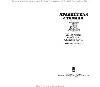 – Институт восточных рукописей РАН / The Institute of Oriental Manuscripts, RAS –  http://www.orientalstudies.ru