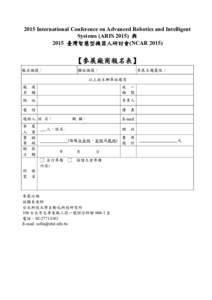 Microsoft Word - ARIS-NCAR 2015 廠商贊助報名表