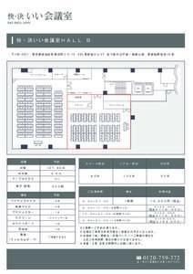 快・決いい会議室ＨＡＬＬ Ｂ 〒　東京都新宿区歌舞伎町 2-4-10　KDX 東新宿ビル３F 地下鉄大江戸線・副都心線　東新宿駅徒歩 30 秒 ストックルーム  クローク