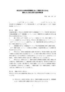 株式会社日本商品清算機構において債務引受けされる 適格 OTC 取引に関する基本契約書 平成[ ]年[ ]月[ ]日 [