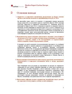 Shadow Report Caritas Europa BG   Основни изводи