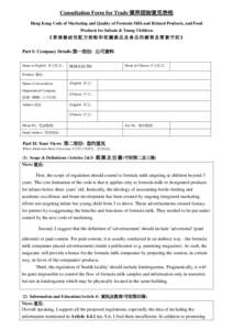 Consultation Form for Trade 業界諮詢意見表格 Hong Kong Code of Marketing and Quality of Formula Milk and Related Products, and Food Products for Infants & Young Children 《香港嬰幼兒配方奶粉和相關產