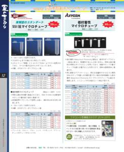 フナコシニュース 2015 年 8 月 1 日号（No.593）  funakoshi news 2015 年　夏の消耗品キャンペーン
