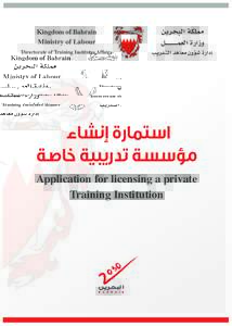 Kingdom of Bahrain Ministry of Labour Directorate of Training Institutes Affairs øjôëÑdG áµ∏‡ π``````````ª©dG IQGRh