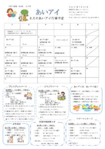 子育て通信  №101 8 月号