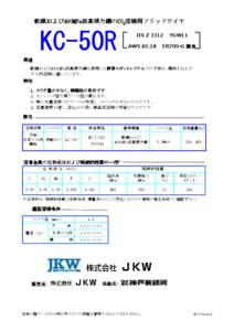 軟鋼および490MPa 軟鋼および490MPa級高張力鋼の 490MPa級高張力鋼のCO