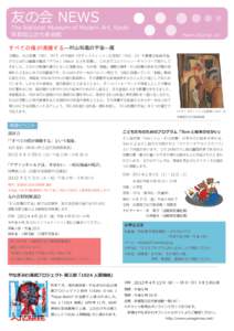 友の会 NEWS  The National Museum of Modern Art, Kyoto 京都国立近代美術館  March 2012 No. 24