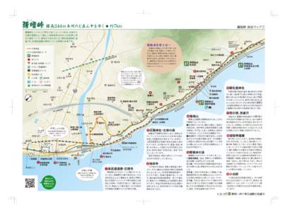 さった  標高244ｍ本州のど真ん中を歩く ● 約7km 解説マップ 1