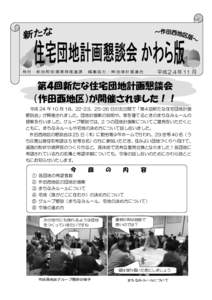 発行：新地町役場復興推進課  編集協力：㈱地域計画連合 平成２４年 11 月