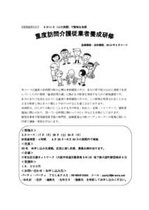 大阪府番号００７  3 日+1 日（４Ｈ実習）で資格を取得 基礎課程・追加課程：2015 年 5 月コース