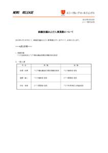 NEWS　RELEASE 2015年3月30日 ユニー株式会社 組織改編および人事異動について