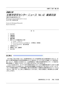 No. 42  京都大学 生態学研究センター・ニュース No. 42 業績目録 京都大学生態学研究センター