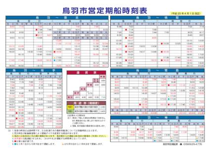 12.03鳥羽定期船時刻表校了.ec9