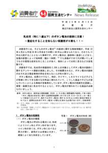 News Release 平 成 2 6 年 ６ 月 1 8 日 消 費 者 庁